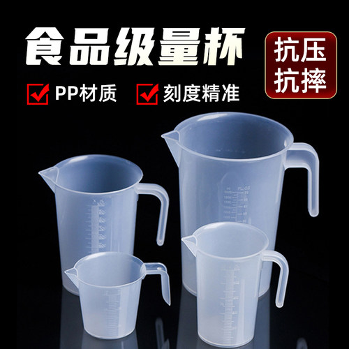 加厚PP刻度塑料量杯1L/2L/500ML