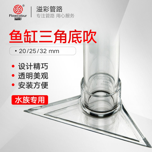 溢彩鱼缸透明三角底吹