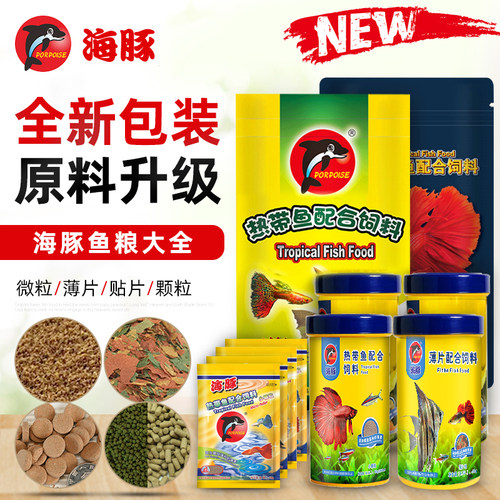海豚鱼粮增艳贴片热带金鱼