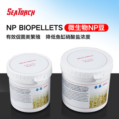 施特驰Seatorch NP Biopellets培菌降NO3.PO4 生物豆 NP豆 荷兰豆