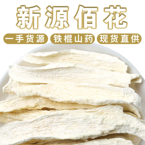 河南焦作温县铁棍怀山药片
