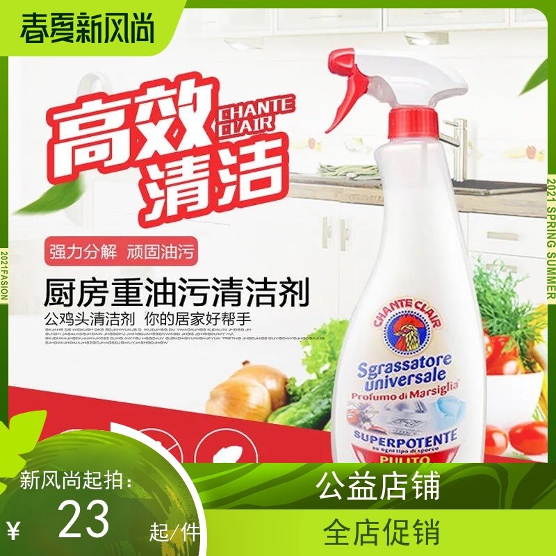 意大利大公鸡头厨房除油污重油烟机强力去污清洁剂小白鞋