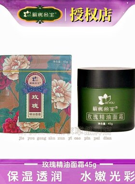 新疆解忧公主面霜滋润保湿庄园