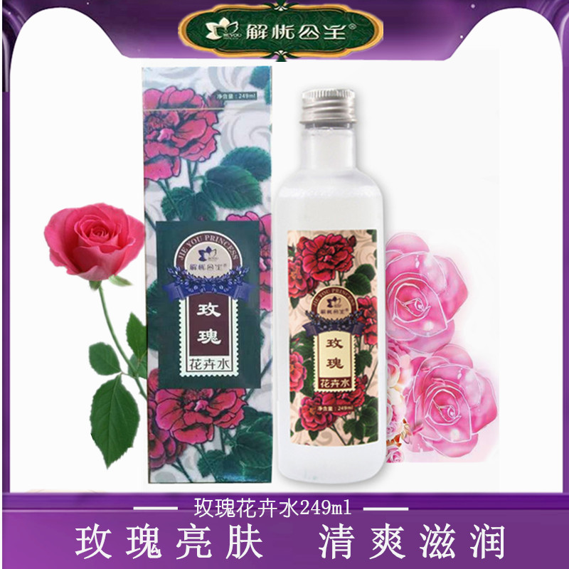 新疆解忧公主玫瑰花卉水深层滋润嫩肤补水庄园同款