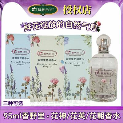 新疆解忧公主花朝/花英/花神香水