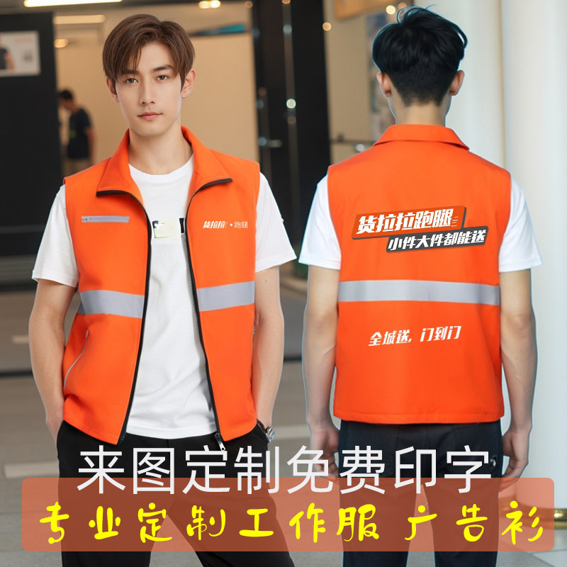 货拉拉跑腿衣服广告宣传反光条马甲工作服印字LOGO网格眼透气定制