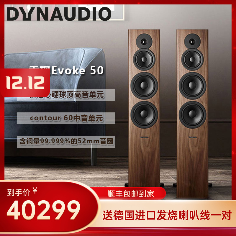 dynaudio丹拿evoke50发烧音响