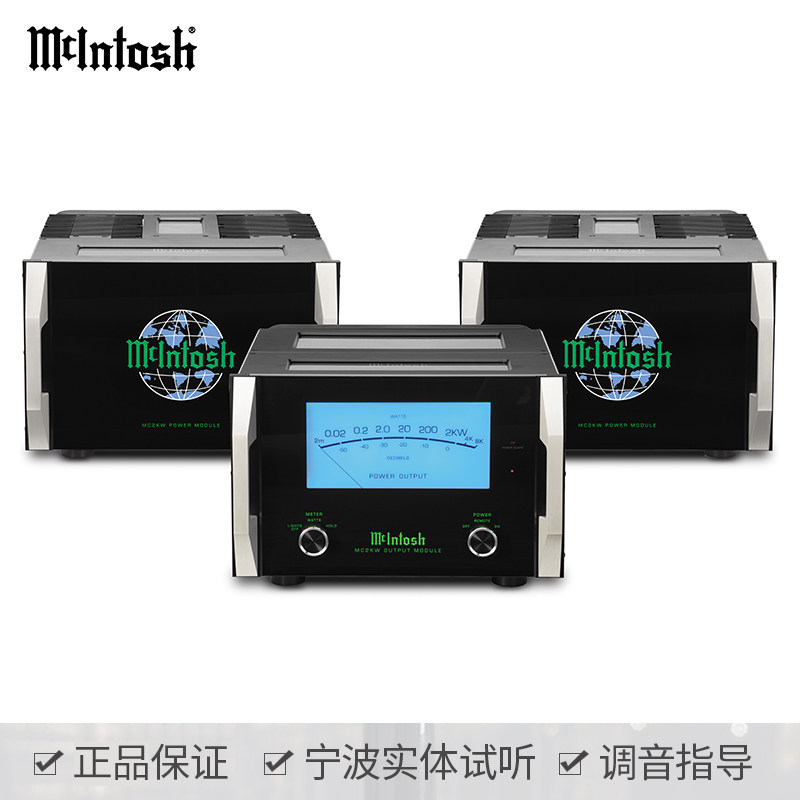 麦景图（mcintosh）MC2KW旗舰级分离式单声道后级放大器