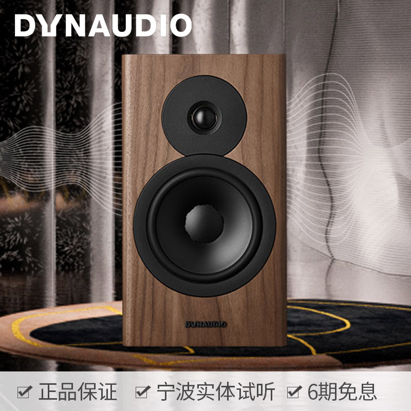 Dynaudio/丹拿 Evoke 20无源书架音箱木质2.0发烧音响hifi高保真