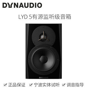 Dynaudio/丹拿 LYD 5有源监听级音箱音响混音/后期制作（一只）