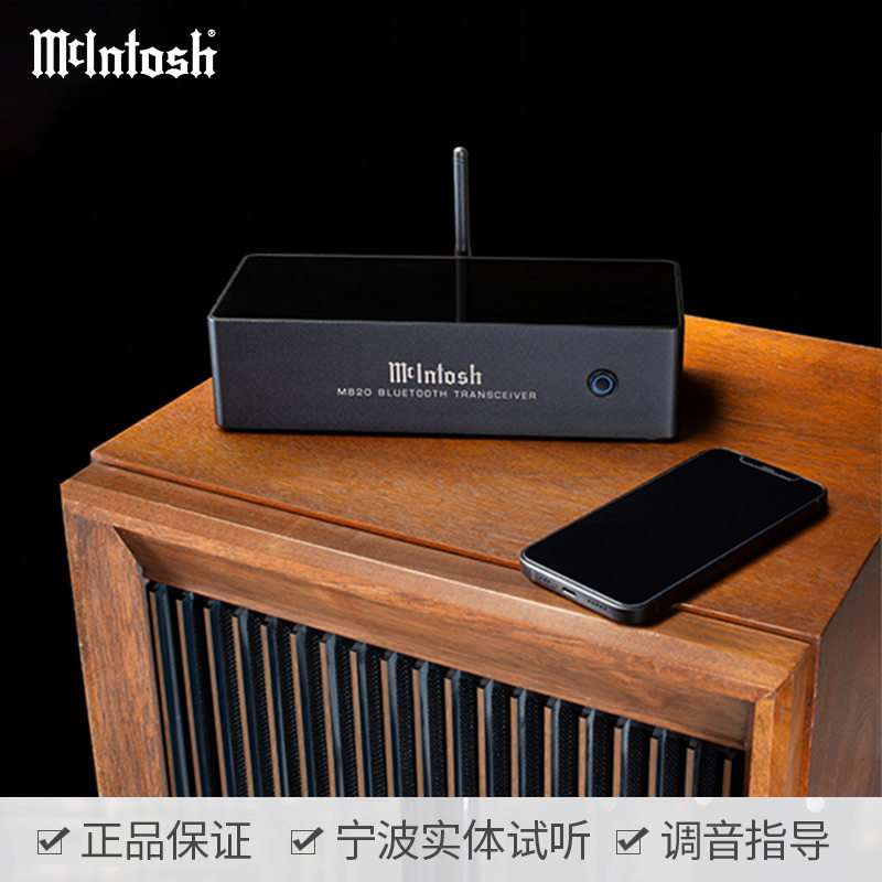 麦景图(mcintosh)mb20 高清音频蓝牙收/发器无线高保真