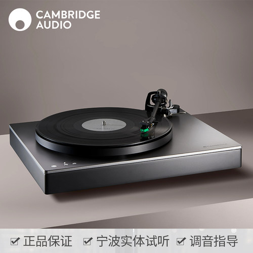 Cambridgeaudio黑胶唱盘ALVAST