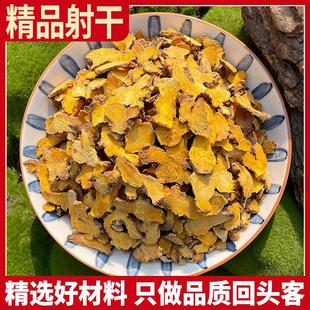 正宗射干正品射干片非野生可打粉乌扇 乌蒲 黄远 草姜 凤翼