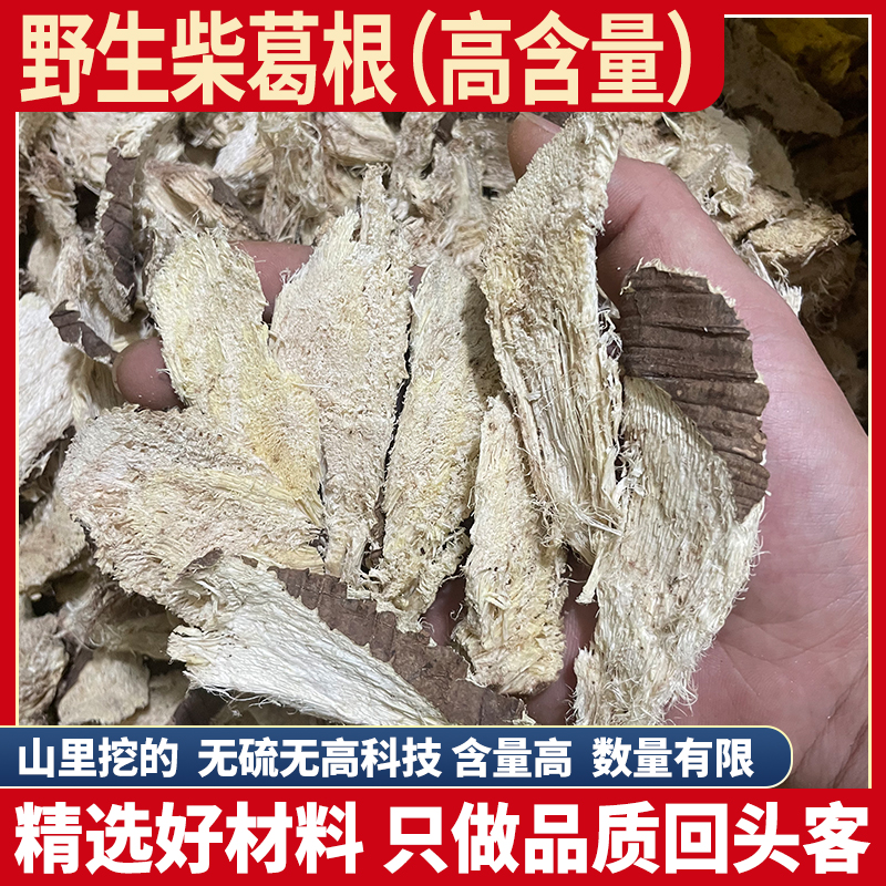 云南野生柴葛根 葛根 柴葛根片泡茶泡酒无硫新货500克包邮