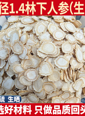 吉林1.4人参片 长白山生晒参切片泡水散装干人参参片泡茶白参片