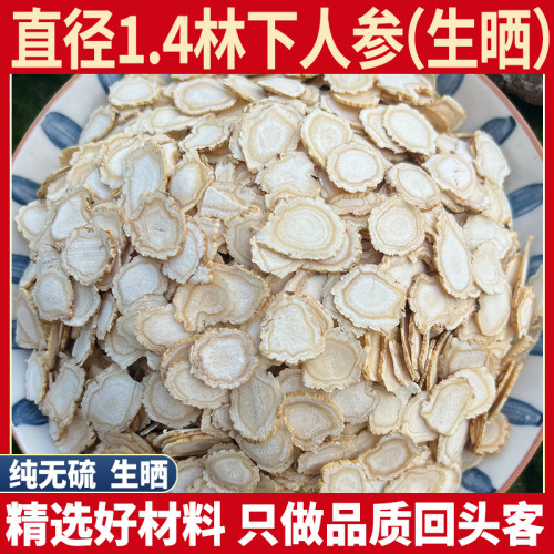 吉林1.4人参片 长白山生晒参切片泡水散装干人参参片泡茶白参片