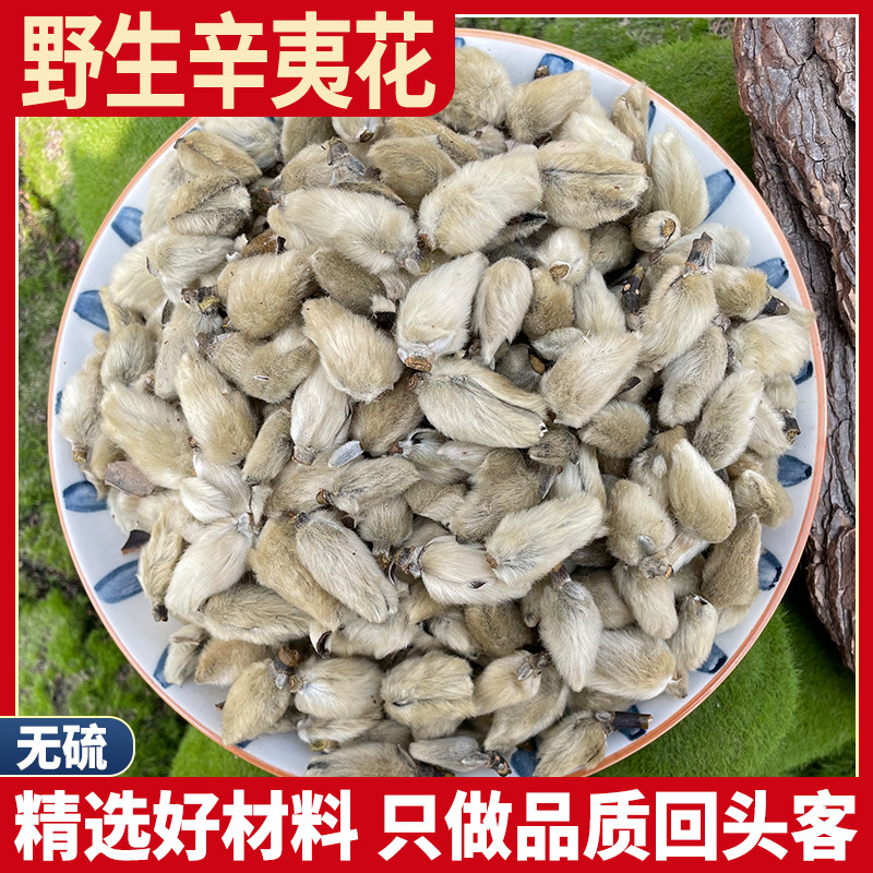 野生辛夷花 250g克新货去梗手选大花木笔花 辛夷花 辛夷花包邮,传统滋补营养品,其他药食同源食品,淘宝优惠券,粉丝福利购,淘宝优惠卷