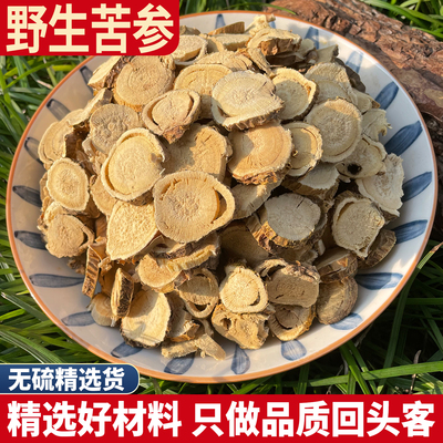 苦参中药材苦参片泡脚洗澡