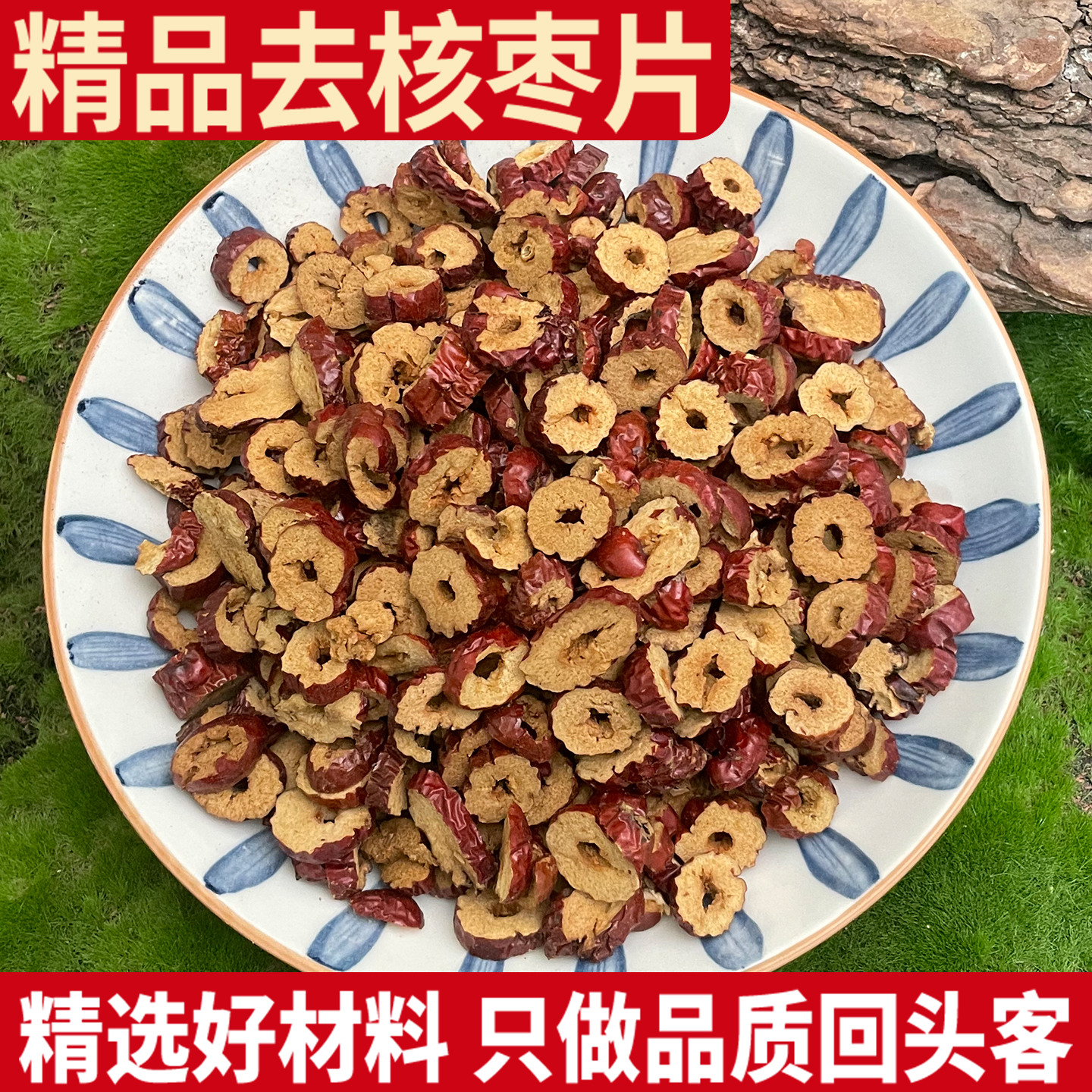 精选红枣片新疆和田贡级无核红枣干货若羌灰特大枣脆圈泡茶水500g