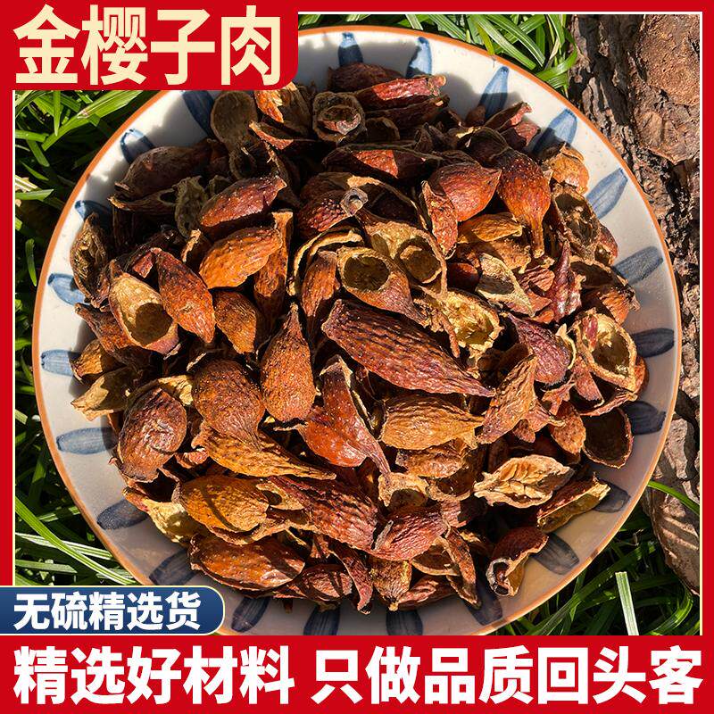 金樱子干货500g干果泡酒刺梨子金英子果 泡茶 野生金罂子 糖罐子