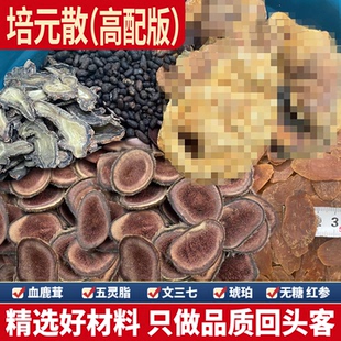 培元固本散 原材料 高配版鹿茸血片 红参 五灵脂 文三七 琥珀李可