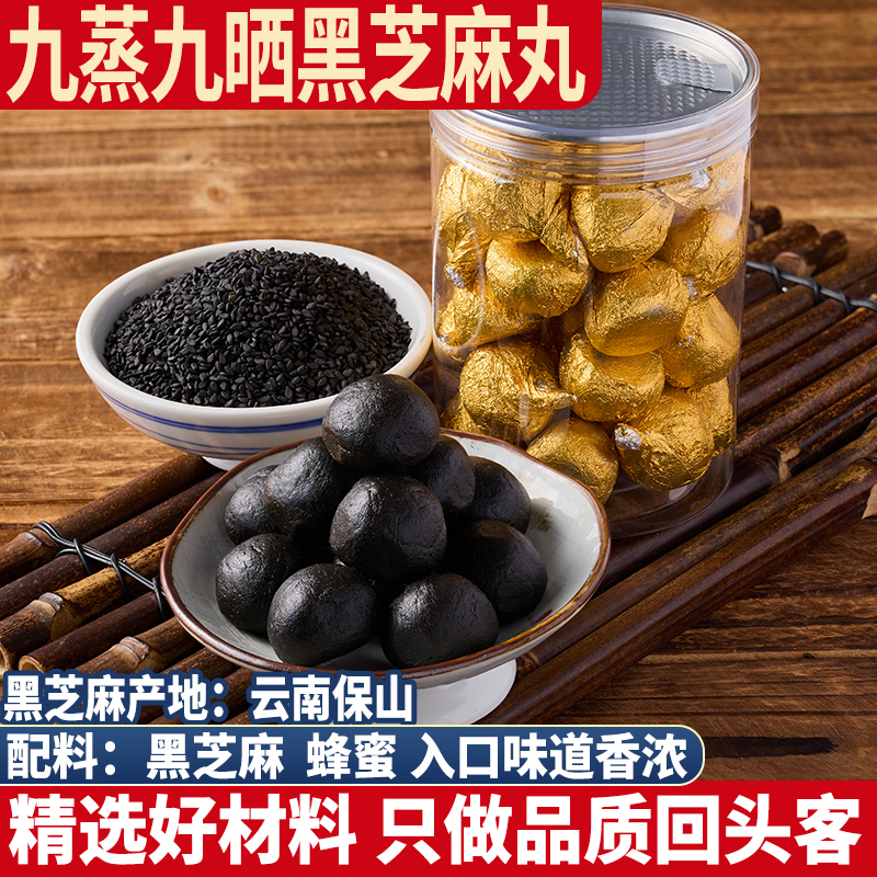 九蒸九晒黑芝麻丸蜂蜜黑芝麻丸古法手工制作柴火灶蒸无黑米黑豆