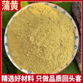 蒲黄粉 生蒲黄 正宗蒲黄花粉 蒲黄正品 浦黄 新货