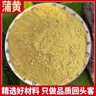 蒲黄正品  蒲黄粉 生蒲黄 正宗蒲黄花粉 浦黄 新货