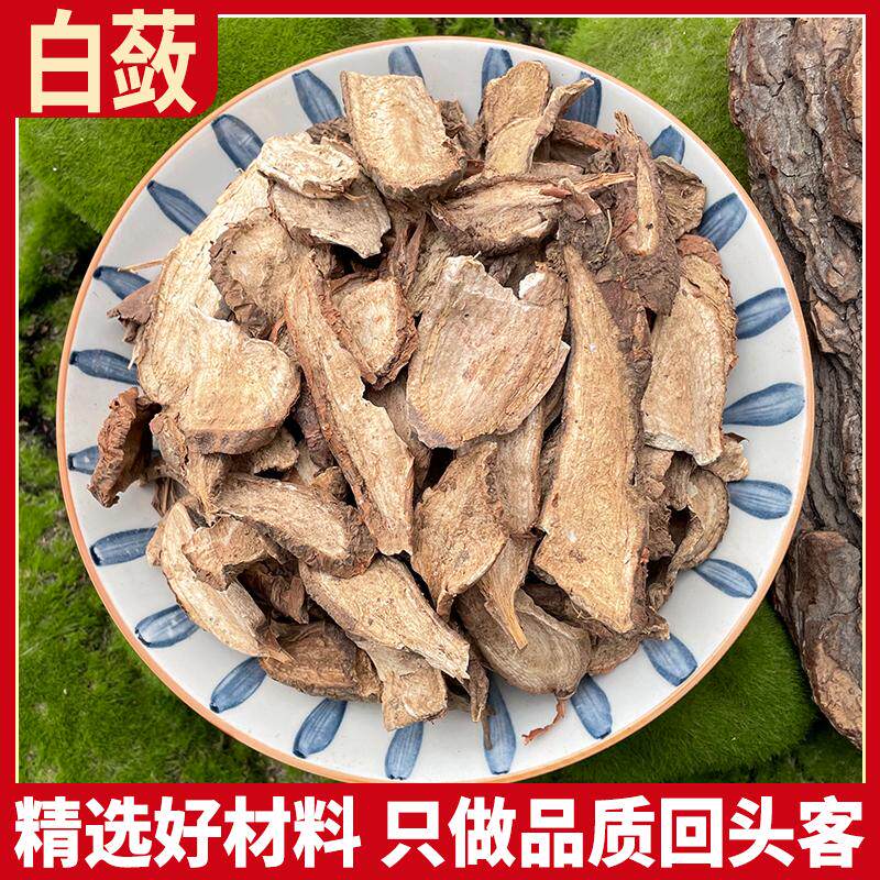 白蔹500g克 山地瓜 正品白蔹片 白敛非野生可磨白蔹粉