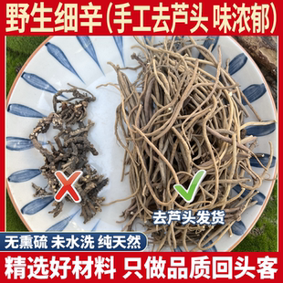去头纯野生细辛500g克 辽细辛北细辛细辛根细辛粉 马蹄细辛南细辛