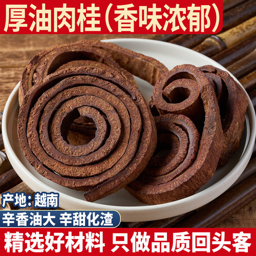 精品肉桂 500克去粗皮广西老树肉桂非特级桂心桂皮芯肉桂丝紫油桂