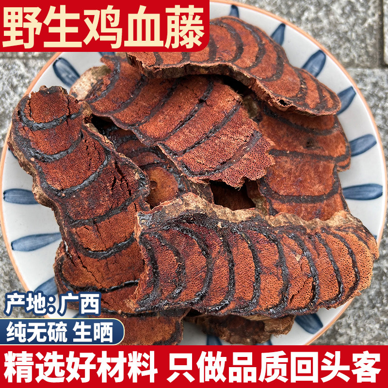 鸡血藤天然正品包邮鸡血屯血风藤红藤大血藤优质新货500g克