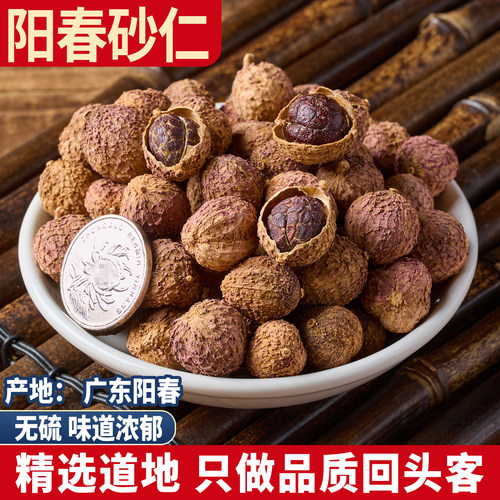 正宗阳春砂仁沙仁香砂仁粉砂仁果泡水砂仁茶毛砂仁非特级野生正品