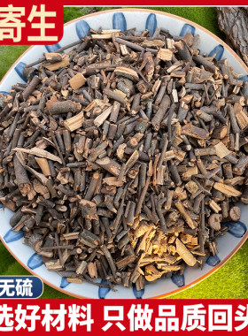 桑寄生500g新货野生桑寄生茶梧州桑寄生磨粉正品另售决明子