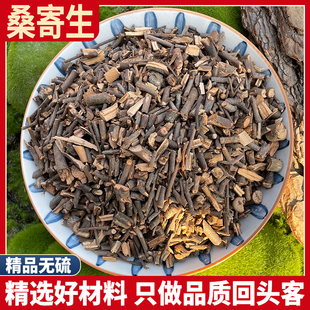 桑寄生500g新货野生桑寄生茶梧州桑寄生磨粉正品另售决明子