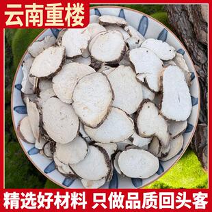 正品云南重楼白蚤休100g干货草河车七叶一枝花重楼粉独脚莲七叶楼