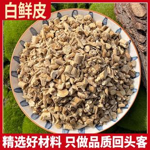 白鲜皮250g白鲜皮正品白鲜皮粉白鲜皮非野生北鲜皮八股牛根