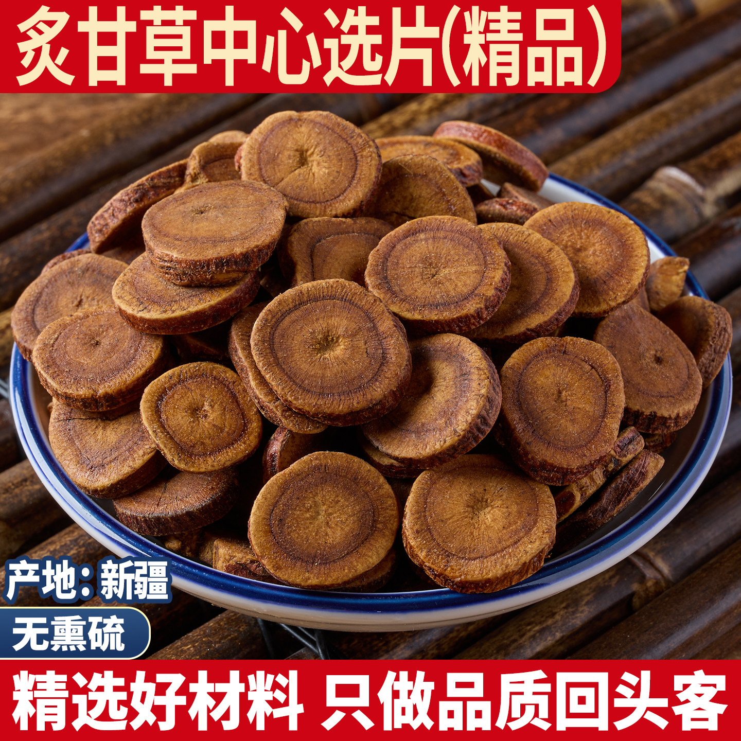 真蜜炙甘草500g 新疆正品 甘草片 甘草 无硫清炒甘草 炙甘草