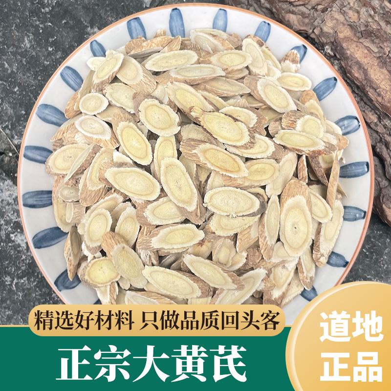 岷县大黄芪 甘肃陇西正北芪浑源黄芪茶无硫豆香味当归党参组合