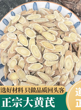 岷县大黄芪 甘肃陇西正北芪浑源黄芪茶无硫豆香味当归党参组合
