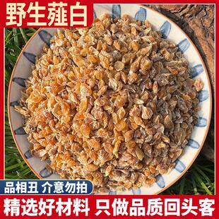 东北薤白薤白头泻白薤山蒜野蒜薤根本色无硫正品天然包邮500g克