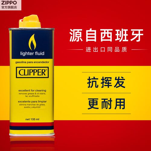zppo zipoclipper可利福打火机专用煤油套装清香型原装抗挥发通用