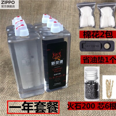 zppo zipo清香型煤油燃料煤油打火机油专用油通用油原装火石棉芯