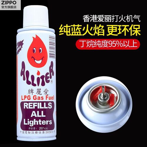 zppo zipo爱丽原装高纯度丁烷气体打火机专用气体燃料火机气瓶燃