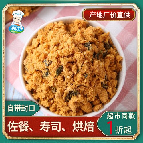 肉松烘焙材料批发原味海苔肉粉松