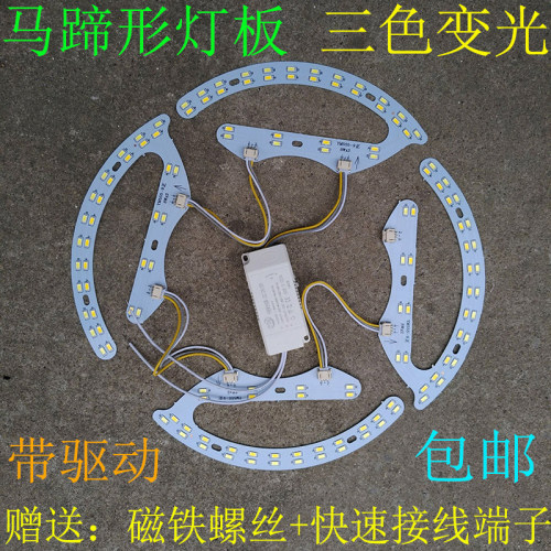节能三色变光马蹄形贴片风扇灯