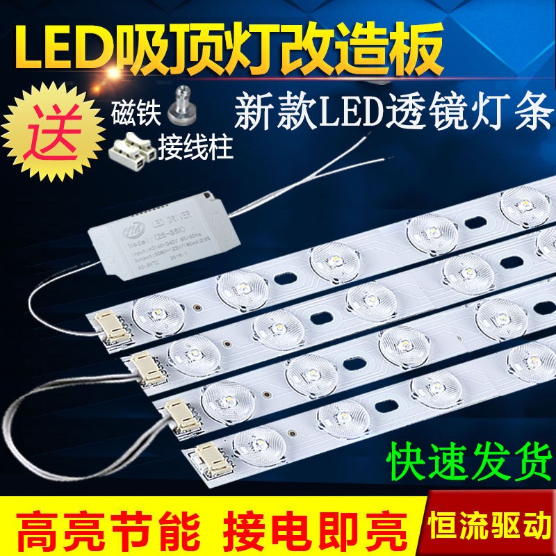 led吸顶灯改造灯条led灯板LED球泡灯