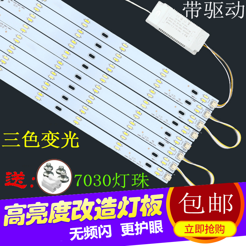 长方形三色变光改造灯板