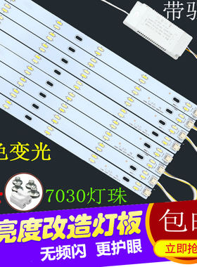 led灯条52cm灯片led吸顶灯7030灯珠灯芯31cm灯板三色变光41cm灯带