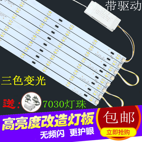 长方形三色变光改造灯板